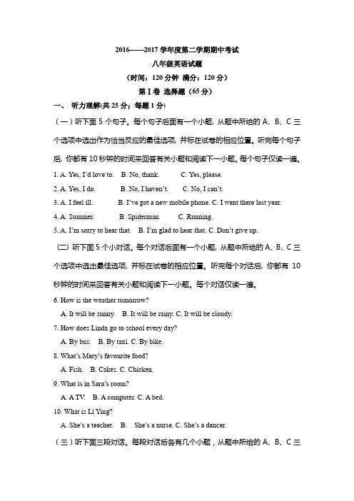 新目标2016-2017学年八年级下期中英语试题含答案