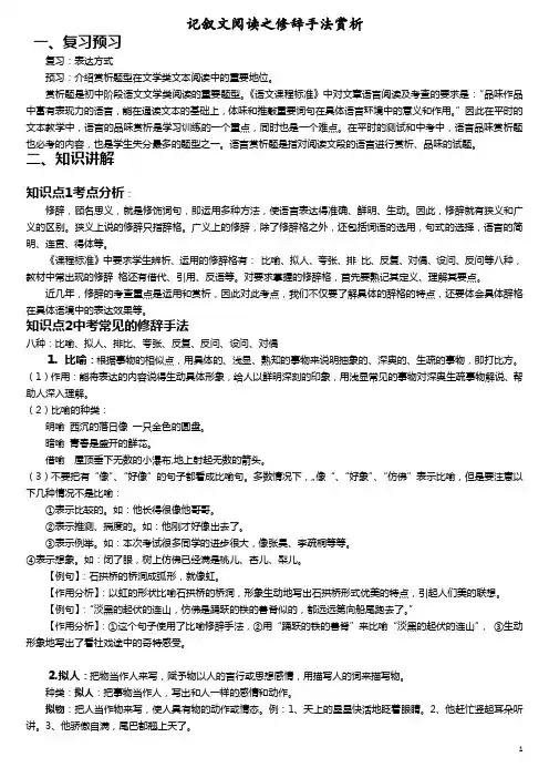 初一二阅读之修辞手法赏析