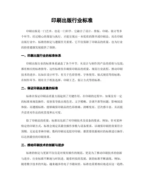 印刷出版行业标准
