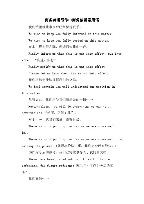 商务英语写作中商务信函常用语