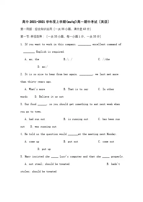 高中高一英语上学期期中考试 试题(共22页)