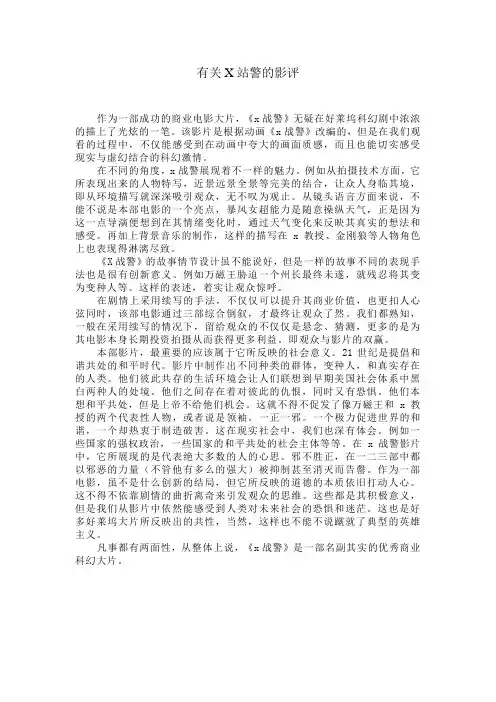 x战警影评