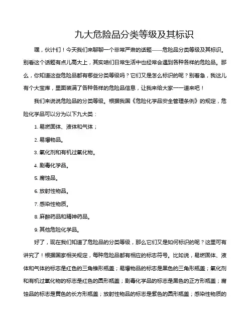 九大危险品分类等级及其标识