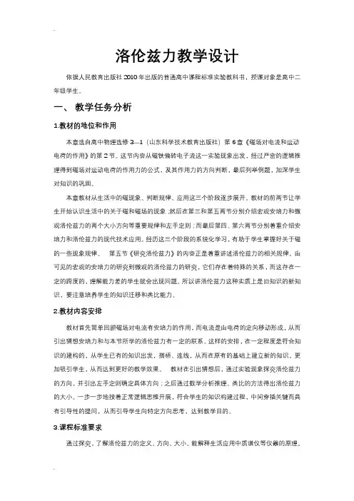 洛伦兹力教学设计