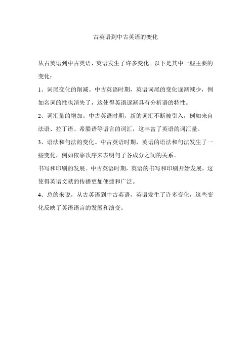 古英语到中古英语的变化