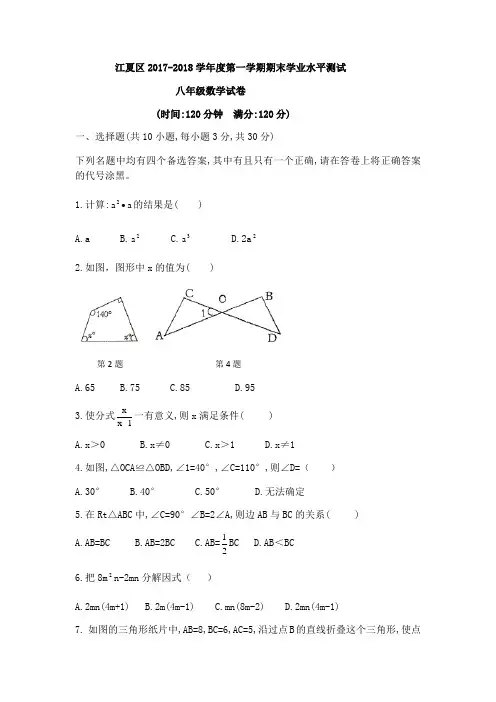 湖北省武汉市江夏区统考2017-2018学年八年级上期末数学试题(无答案)