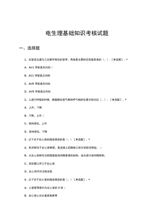 电生理基础知识考核试题及答案