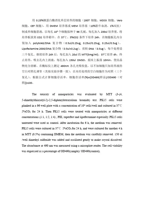 细胞毒性试验mtt方法-中英文