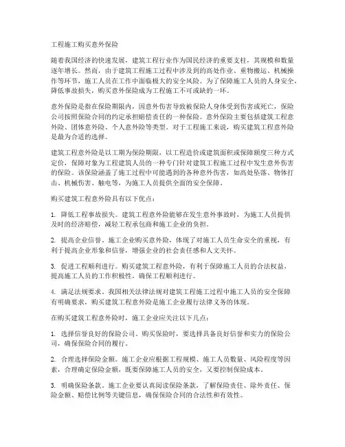 工程施工购买意外保险