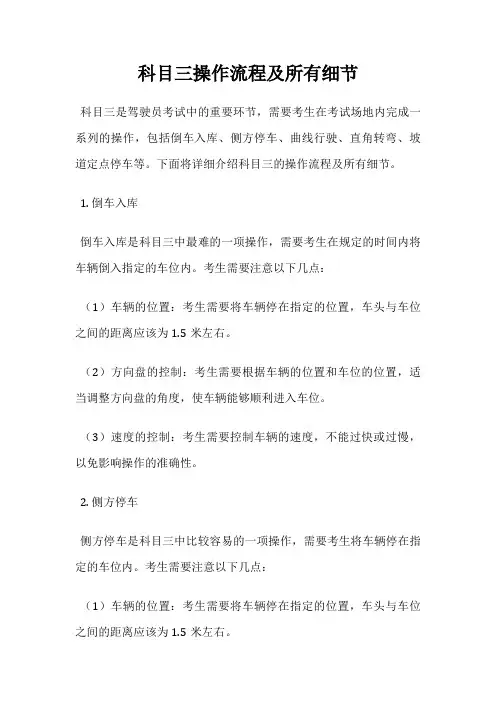 科目三操作流程及所有细节