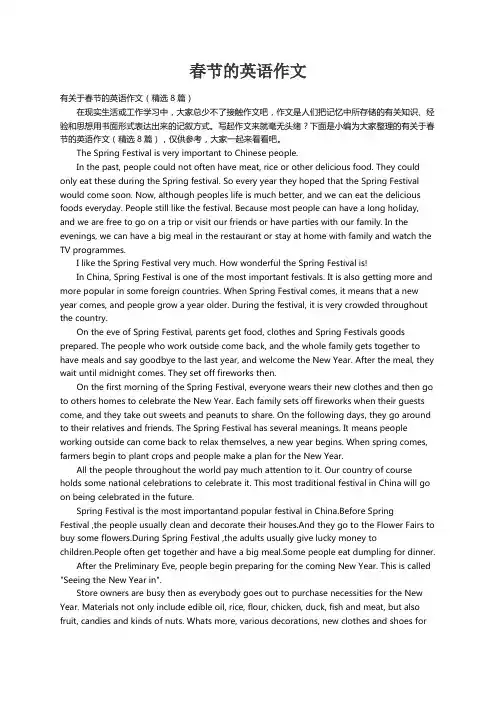 有关于春节的英语作文（精选8篇）