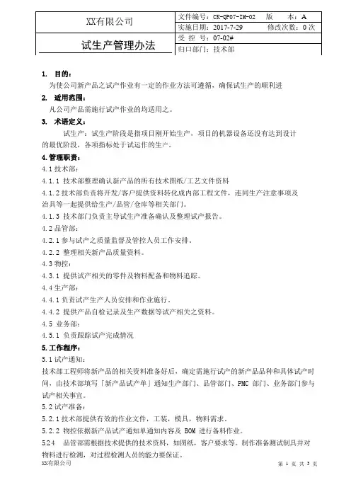 试生产管理办法
