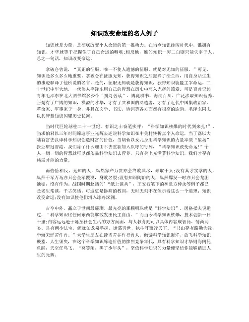 知识改变命运的名人例子