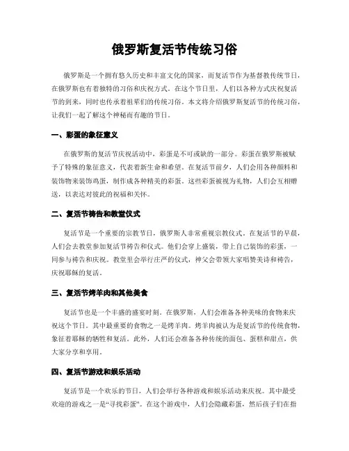 俄罗斯复活节传统习俗