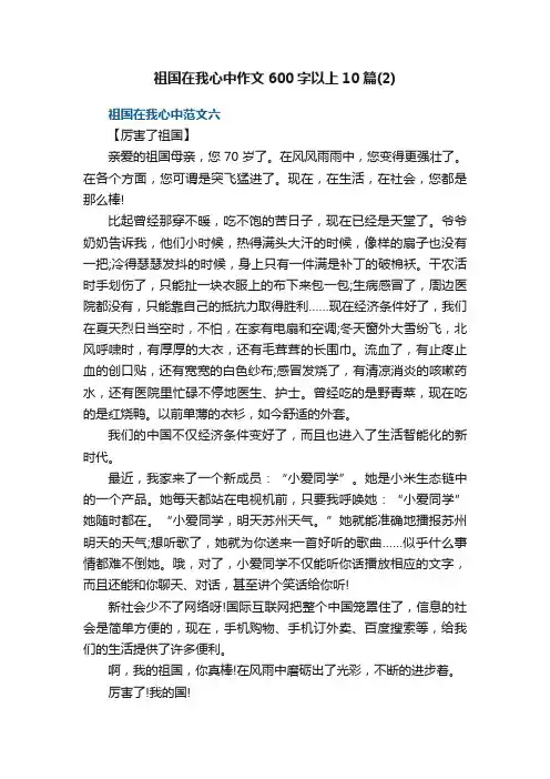 祖国在我心中作文600字以上10篇（2）