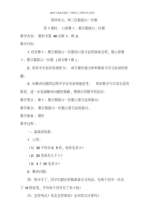 2019年苏教版三年级数学上册第四单元教案