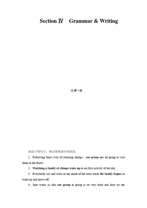 高中英语(人教版)必修4同步教师用书：Unit 1 Section Ⅳ Grammar   Writing
