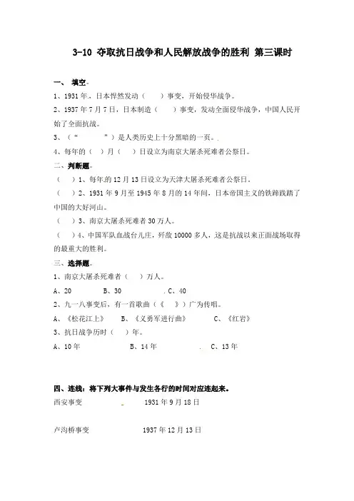 部编版道德与法治五年级下册 3-10 夺取抗日战争和人民解放战争的胜利 第3课时 同步练习