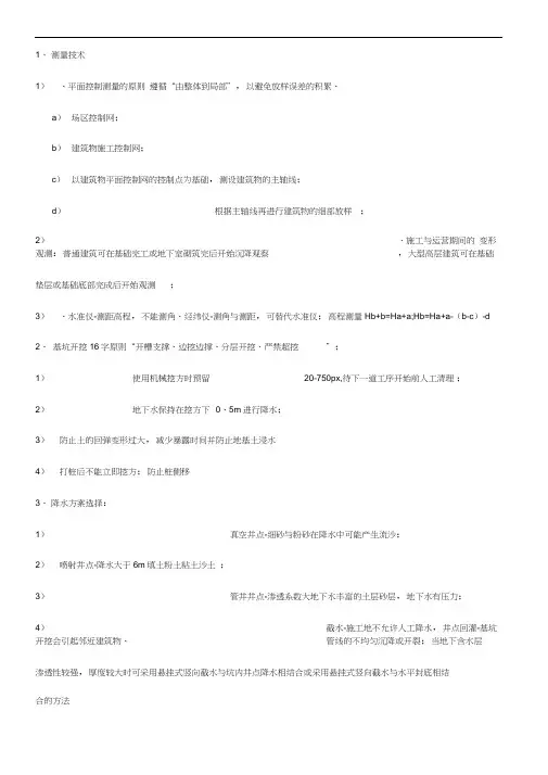 一建《建筑实务》32个必考知识点