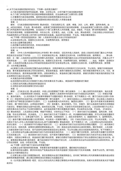 2008年国家司法考试试题解析——试卷二e