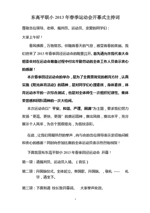 运动会开、闭幕式主持词
