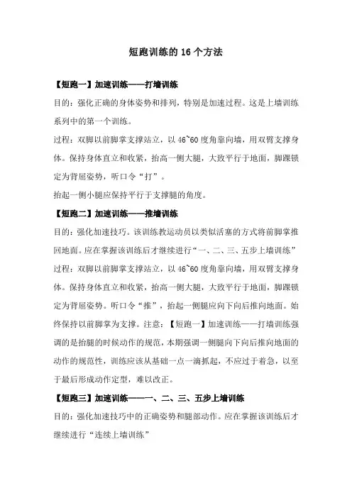 短跑训练的16个方法