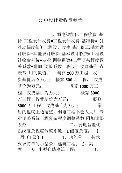弱电设计费收费参考