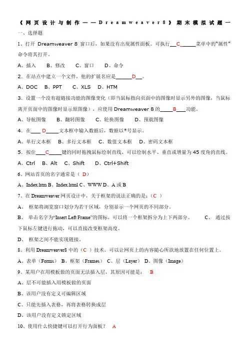 动态网站期末考试模拟试题及答案1-5