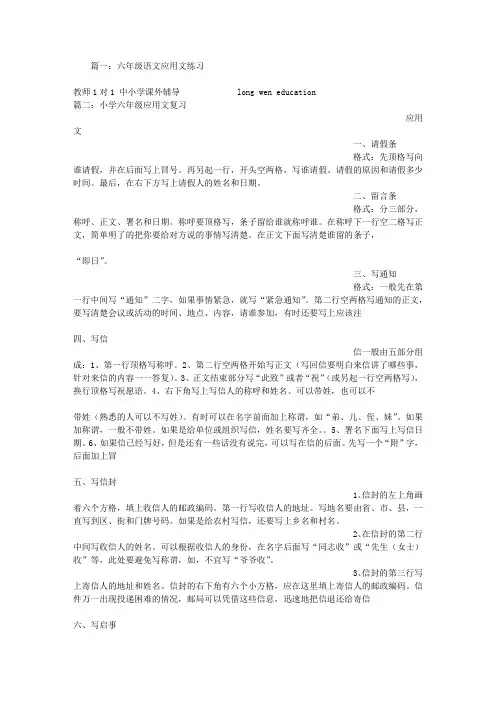 六年级应用文练习