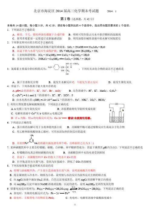 北京市海淀区2014届高三第一学期期末化学试题