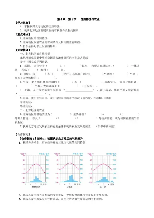 人教版地理八年级下册导学案第6章 第1节