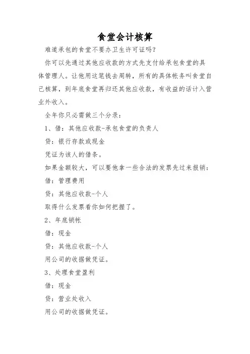 食堂会计核算