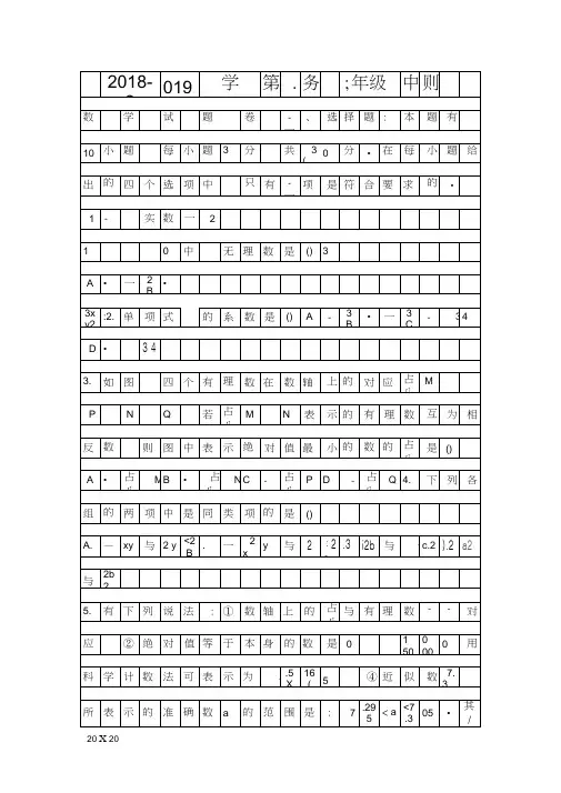 2018七年级数学上期中测试题杭州市带答案