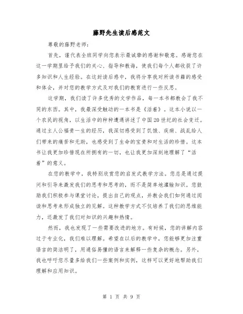 藤野先生读后感范文（六篇）