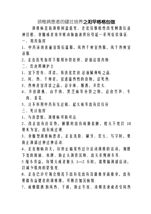 康复科患者健康教育