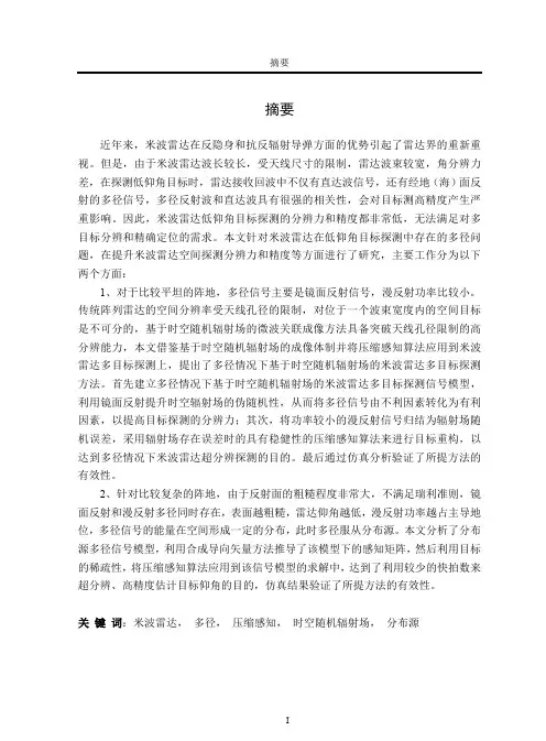 多径情况下米波雷达多目标探测方法