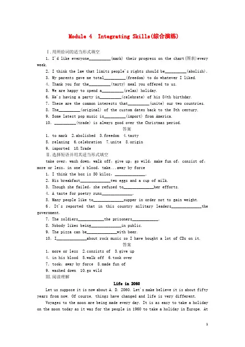 高中英语Module4CarnivalIntegratingSkills课时作业外研版必修5
