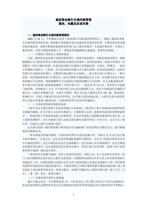 商业银行合规风险管理