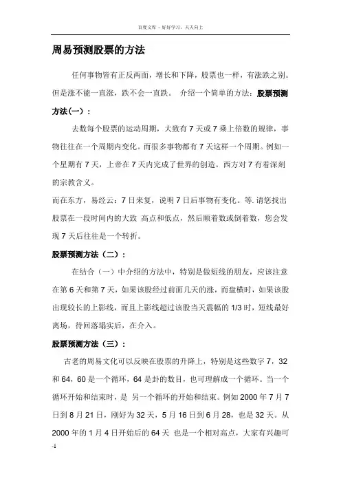 周易预测股票的方法
