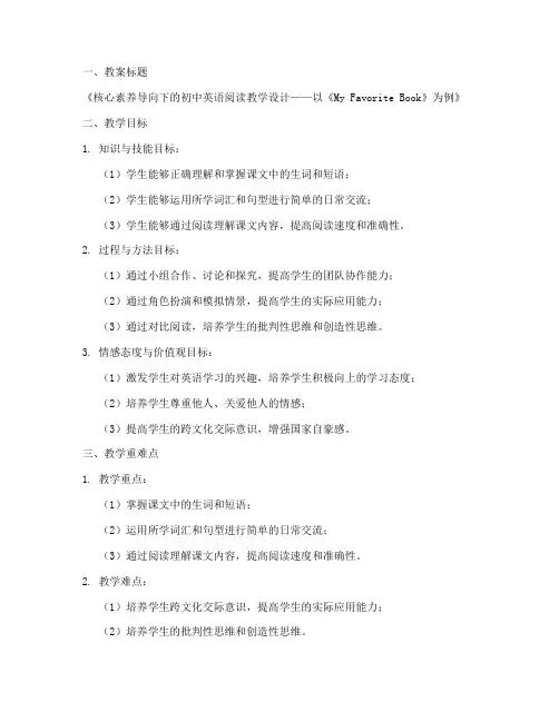 核心素养优秀教案设计模板