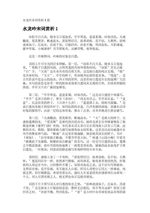 水龙吟宋词赏析5篇