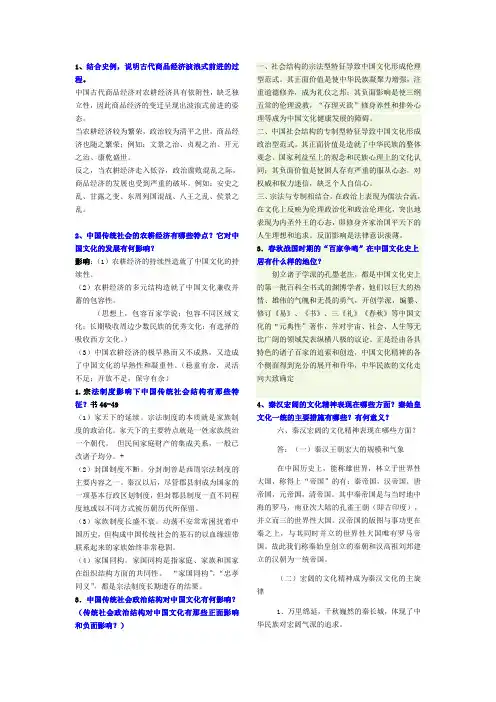 中国传统文化大题