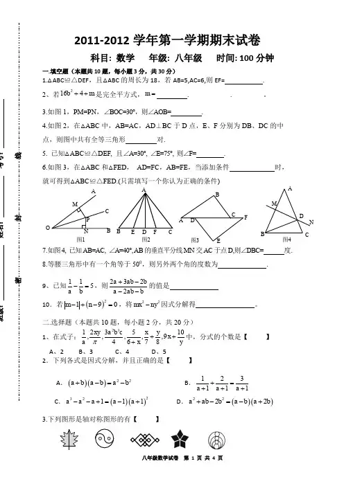 人教版八年级数学上册期末试题经典5套-值得拥有