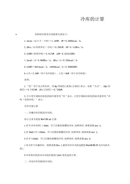冷库的计算
