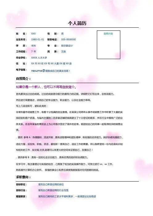 粉红心彩色简历精选