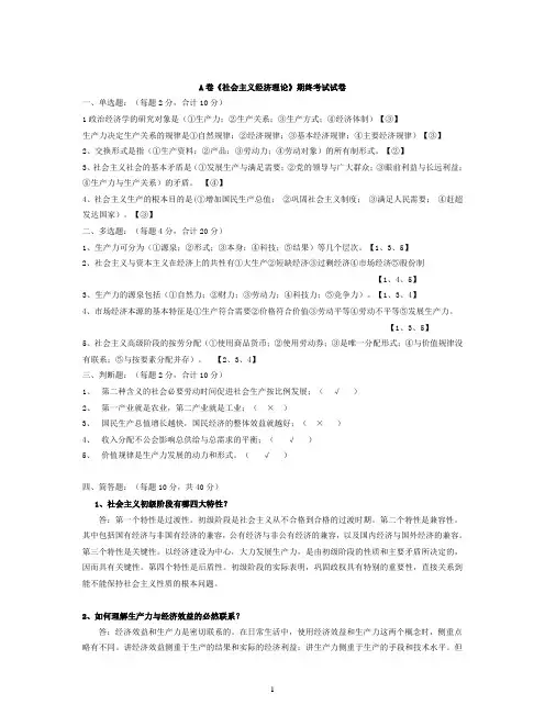 社会主义经济理论试卷(完成)