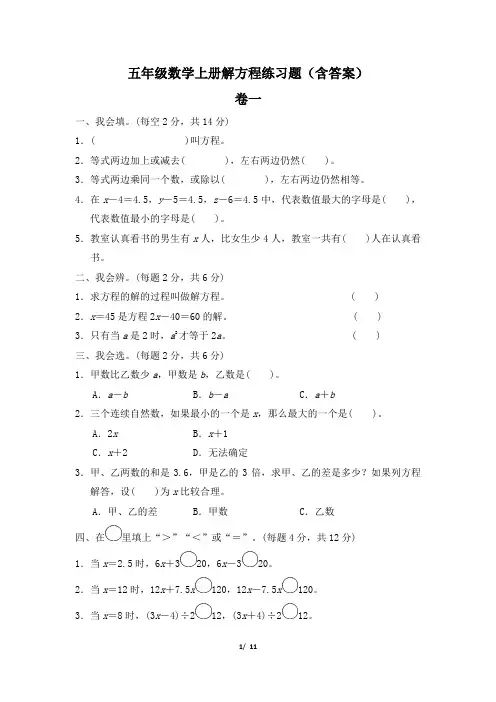 五年级数学上册解方程练习题(含答案)