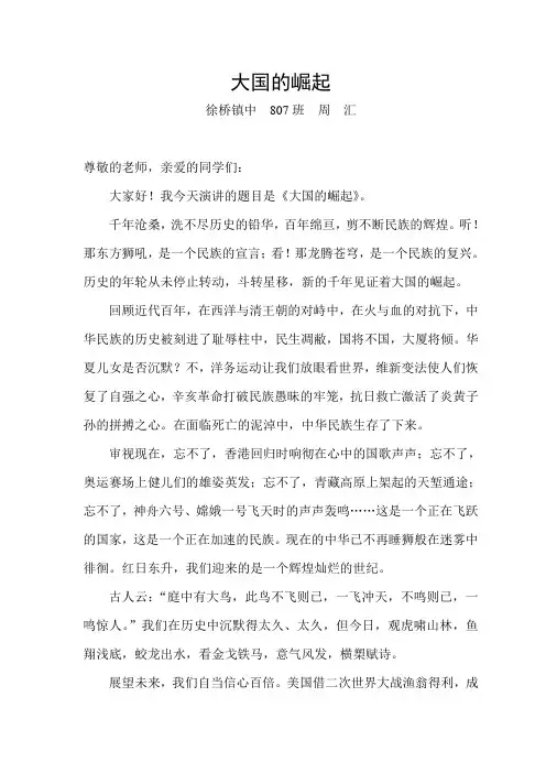 历史的选择演讲稿
