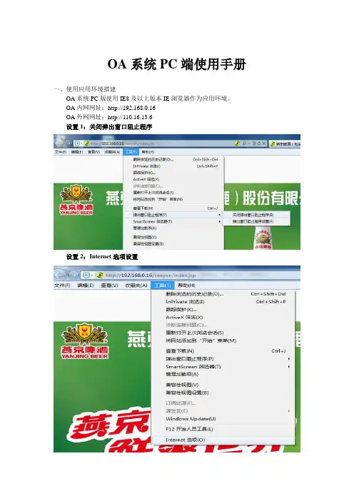 OA系统5.1使用手册