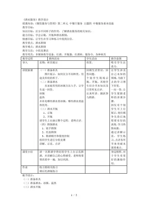 《酒水服务》教学设计